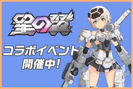 『星の翼』を始めるなら今!遊び方やコラボキャラ「轟雷改」の入手方法などをご紹介!最新メカ美少女対戦アクションを楽しもう!