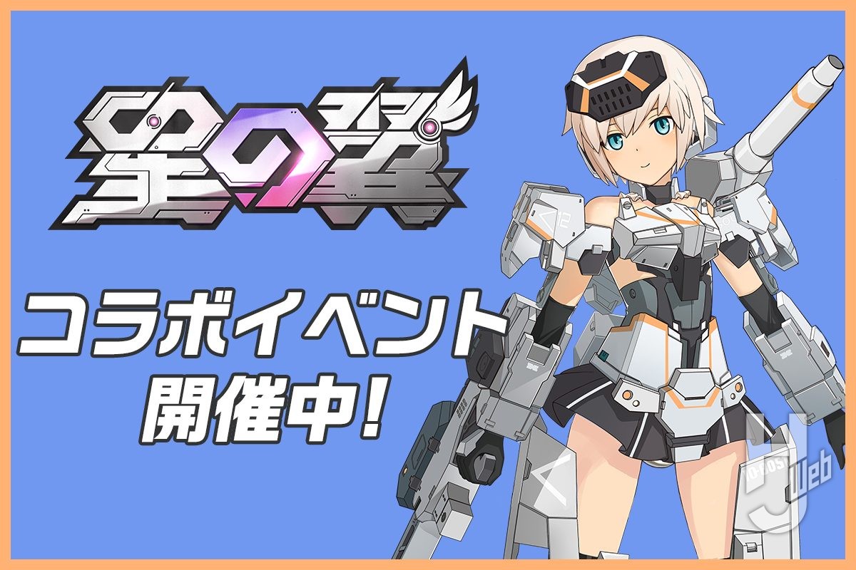 星の翼』を始めるなら今！遊び方やコラボキャラ「轟雷改」の入手方法