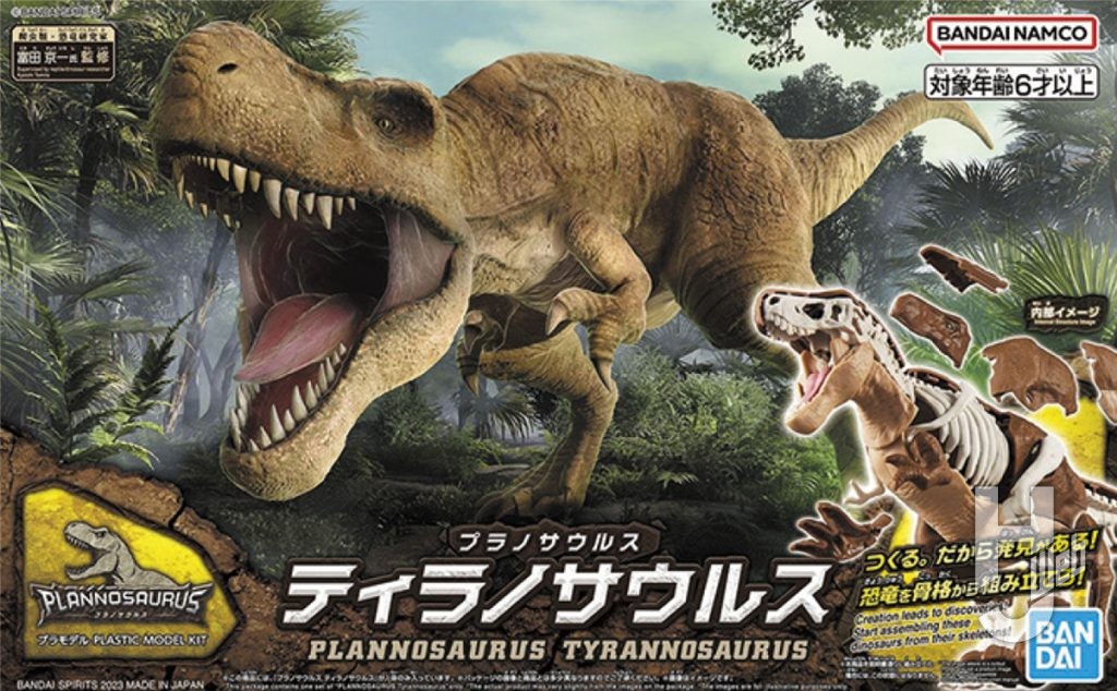 「プラノサウルス　ティラノサウルス」パッケージ
