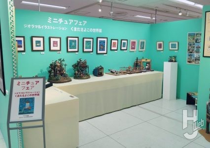 【5月20日まで】池袋・東武百貨店にて「くまださよこの世界展」開催中! 2018年 浜松ジオラマグランプリ『審査員・山田卓司賞』受賞作品などが大集合