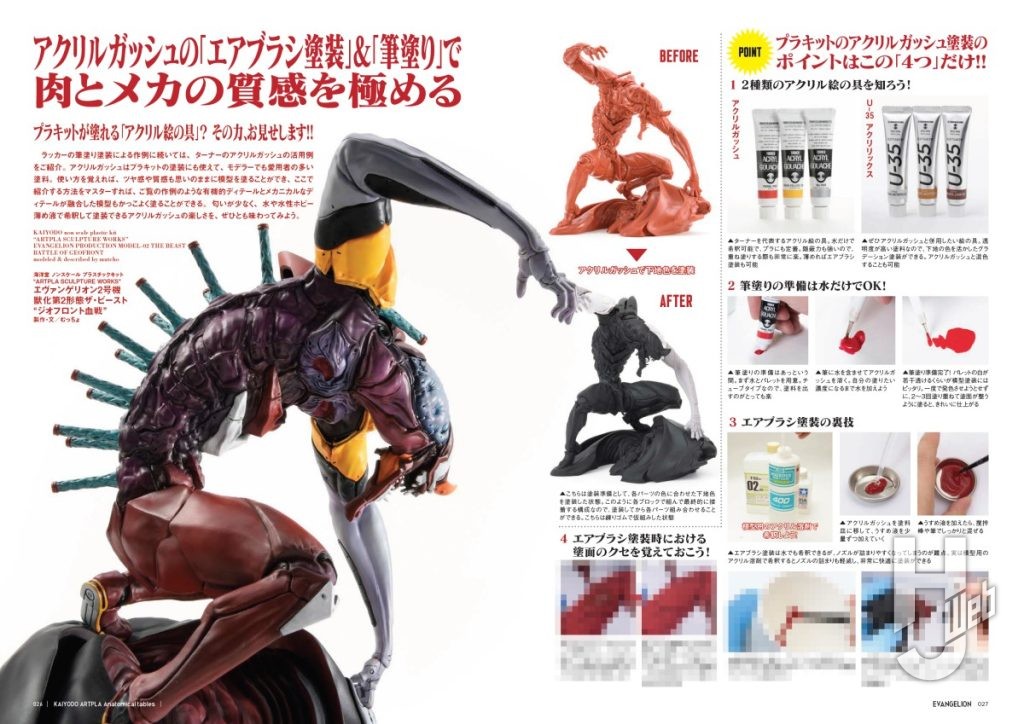 海洋堂ARTPLA解体新書サンプル026-027
