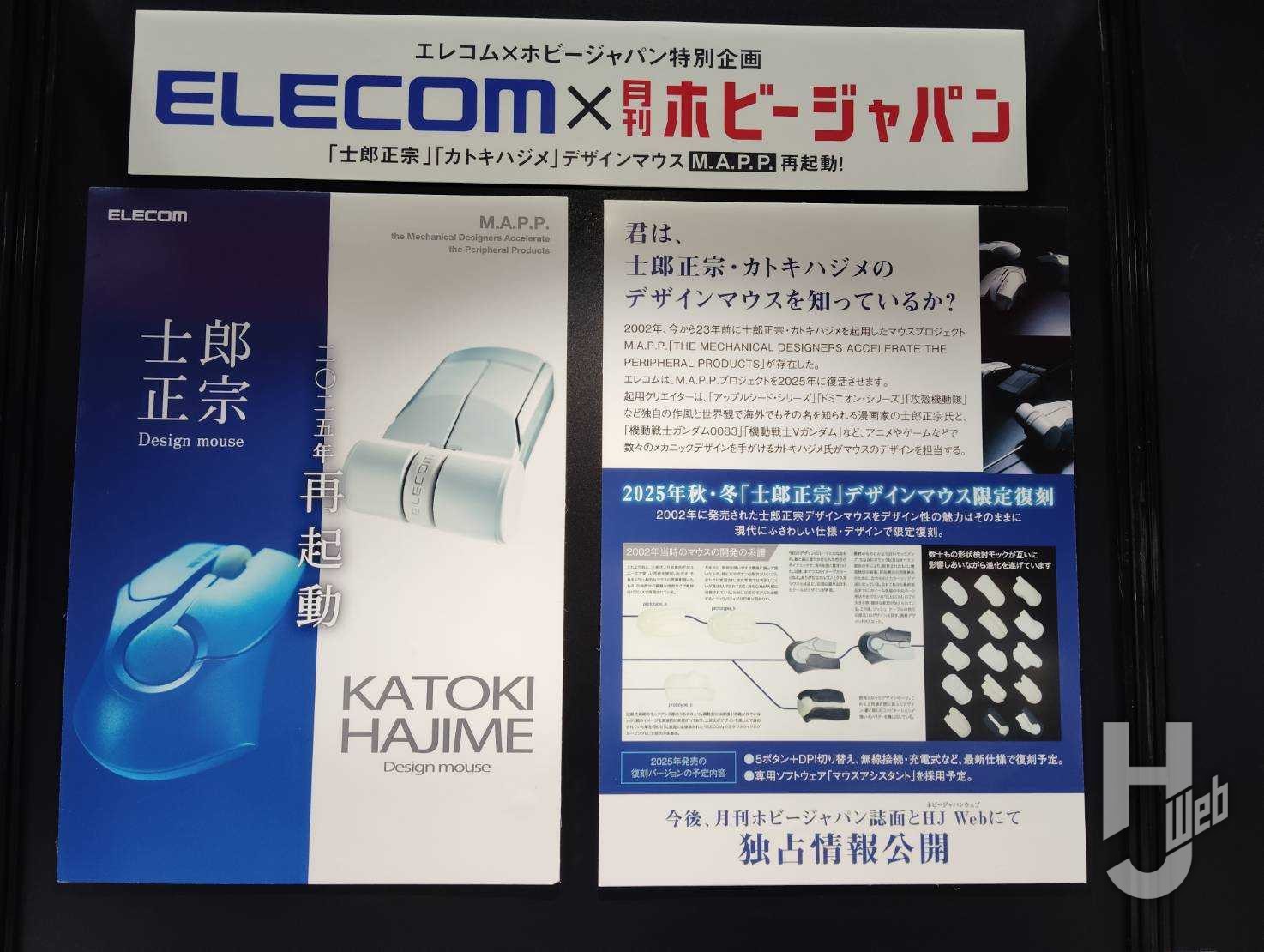エレコム、「士郎正宗」「カトキハジメ」デザインの光学式マウス