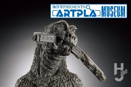 海洋堂ゴジラ、模型店に現る。「ARTPLA SCULPTURE WORKS ゴジラ Re:イマジネーション」の細部をチェック!6月13日(金)より予約開始