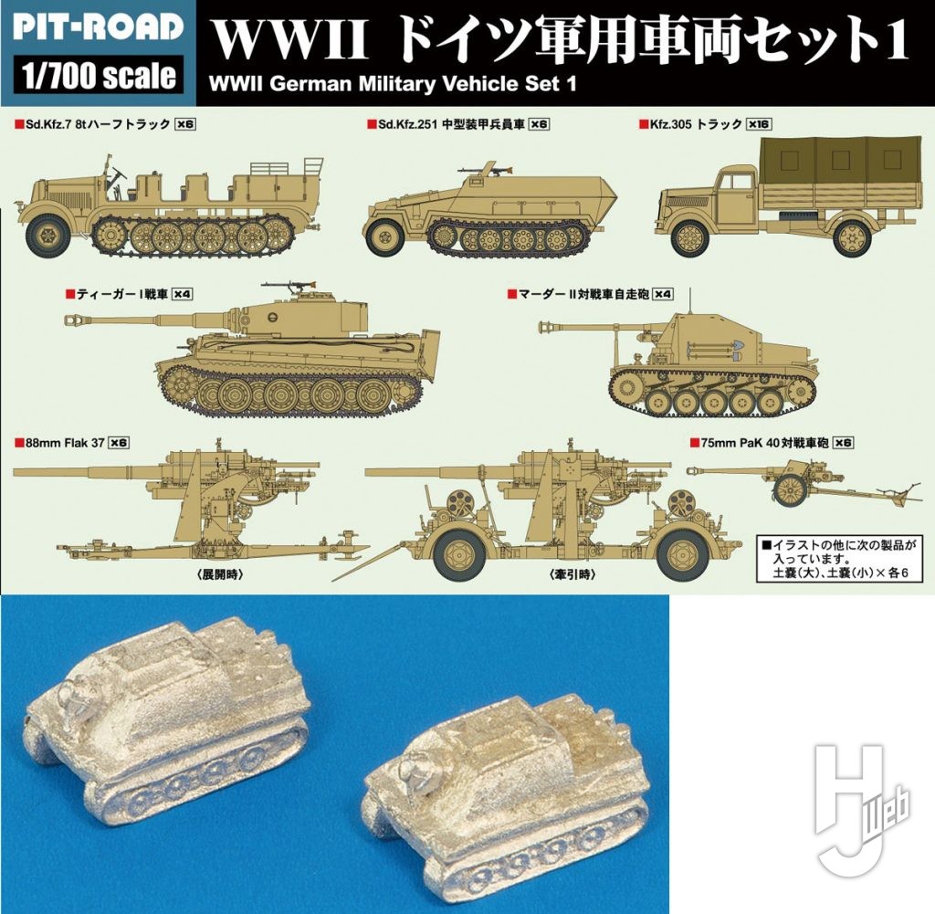 WWII ドイツ軍用車両セット1 メタル製 シュトゥルムティーガー 2両付き