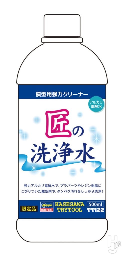 模型用強力クリーナー 匠の洗浄（仮称）

