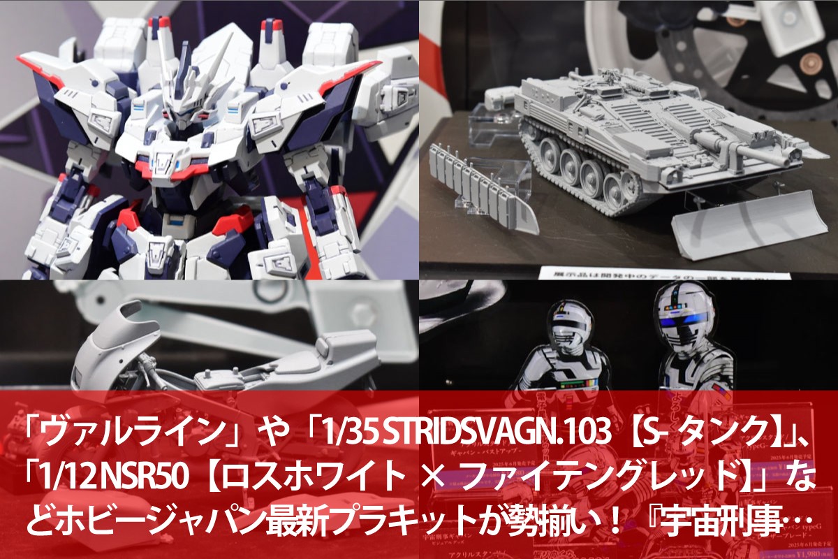 Hobby JAPAN Web – No.1総合ホビー誌「月刊ホビージャパン」がお
