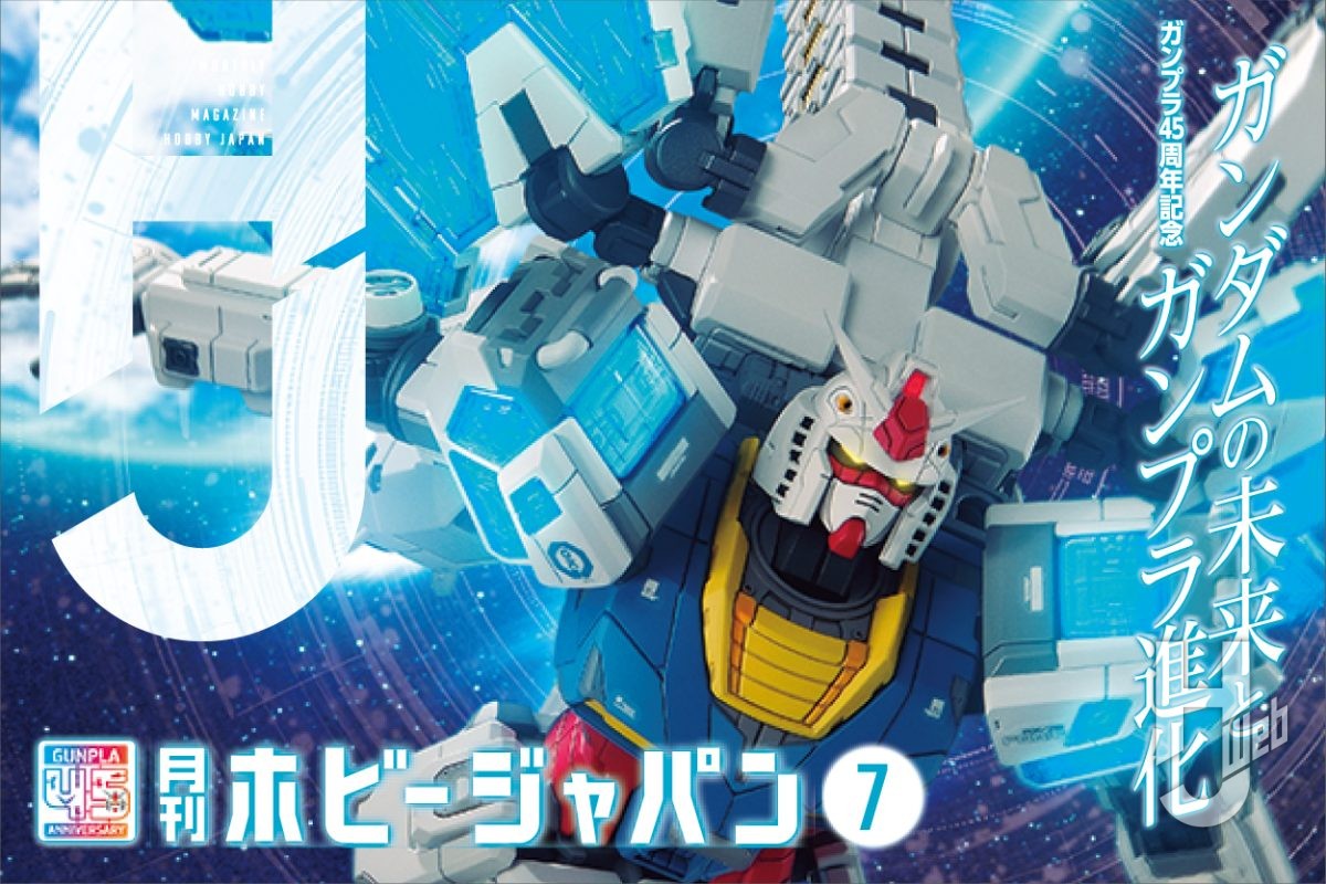 HobbyJapan ホビージャパン　45冊　B-CLUB 5冊 月刊ホビージャパン2025年7月号 - 株式会社ホビージャパン