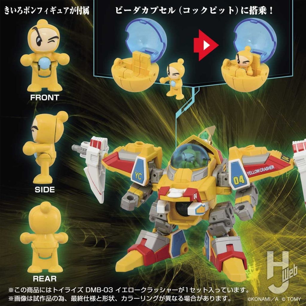 イエロークラッシャーの完成品トイの詳細の画像