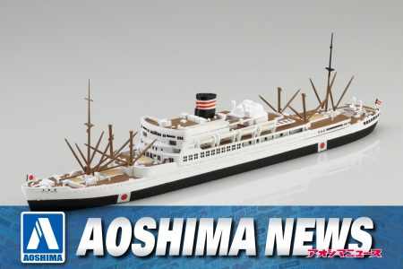 【2025年8月新製品】青島文化教材社「日本郵船 新田丸」