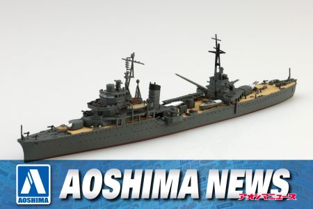 【2025年8月新製品】青島文化教材社「日本海軍 軽巡洋艦 鹿島」