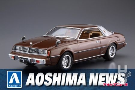 【2025年8月新製品】青島文化教材社「1/24 ミツビシ A133A ギャランΛ ’78」