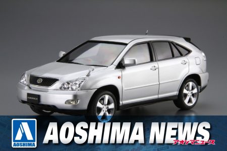 【2025年8月新製品】青島文化教材社「1/24 トヨタ GSU30W ハリアー 350GプレミアムLパッケージ ’06」