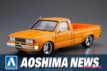 【2025年8月新製品】青島文化教材社「1/24 720 ダットサン トラック カスタム ’82 (ニッサン)」