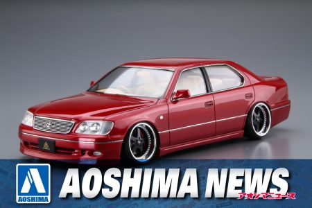 【2025年8月新製品】青島文化教材社「1/24 オートクチュール UCF21 セルシオ ’97 (トヨタ)」