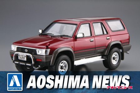 【2025年8月新製品】青島文化教材社「1/24 トヨタ VZN130G ハイラックスサーフ SSR-X ワイドボデー ’91」
