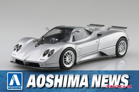 【2025年8月新製品】青島文化教材社「1/24 ’00 パガーニ ゾンダ C12S」