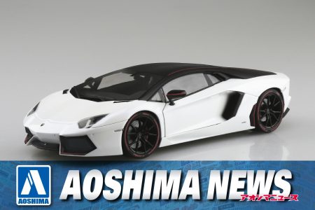 【2025年8月新製品】青島文化教材社「1/24 ’14 ランボルギーニ アヴェンタドール ピレリエディション」