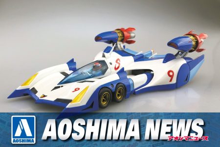 【2025年8月新製品】青島文化教材社「νアスラーダ AKF-0 エアロモード/ エアロブーストモード/ スパイラルブーストモード」
