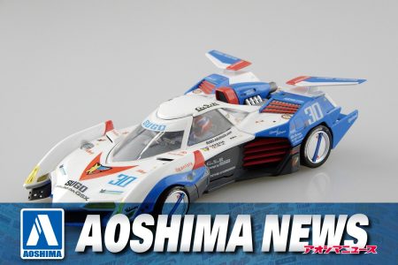 【2025年8月新製品】青島文化教材社「アスラーダG.S.X」