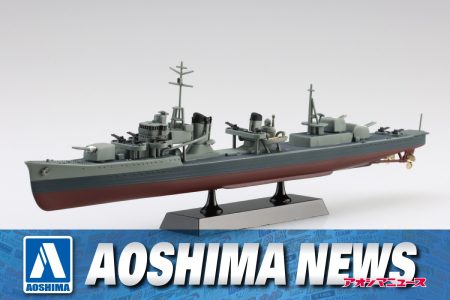 【2025年8月新製品】青島文化教材社「中華民国海軍 駆逐艦 丹陽」