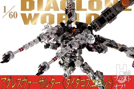 大型タクティカルムーバー「アグレスヴァーサルター<ダイダロスユニット>」が登場!ドデカい見た目と共に強力装備をご覧あれ!