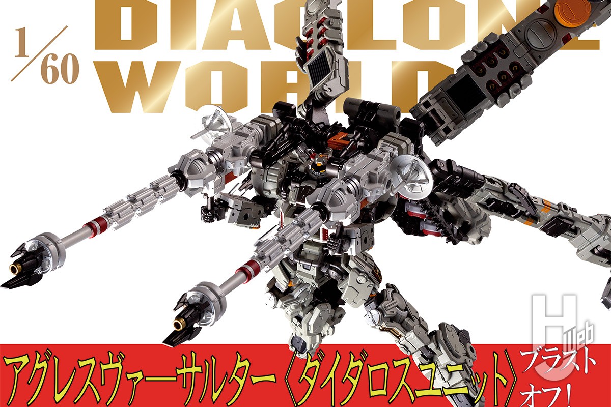 大型タクティカルムーバー「アグレスヴァーサルター＜ダイダロス