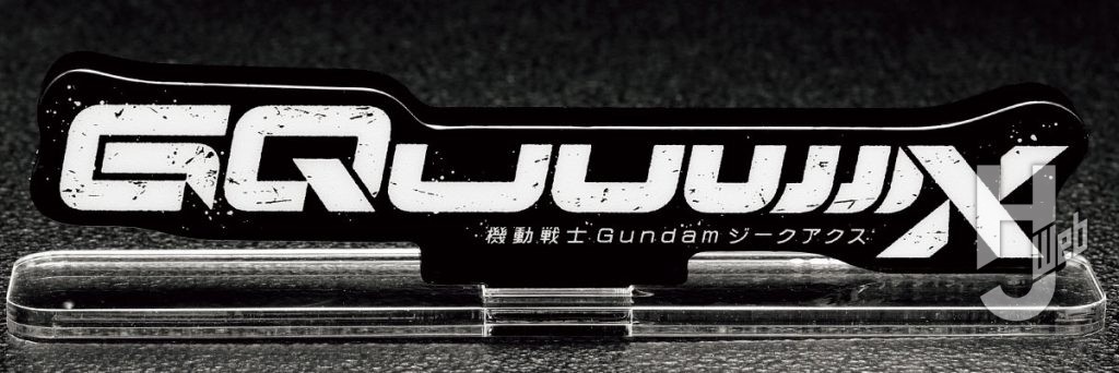 アクリルロゴディスプレイEX-機動戦士Gundam-GQuuuuuuX白