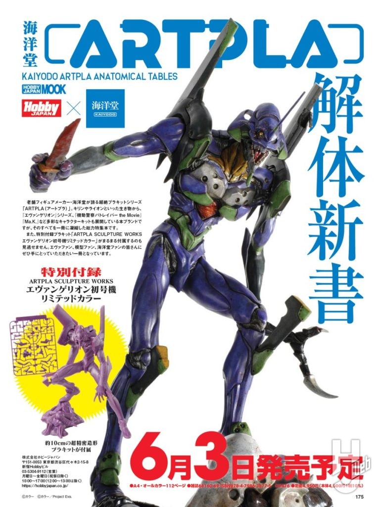 海洋堂ARTPLA解体新書宣伝