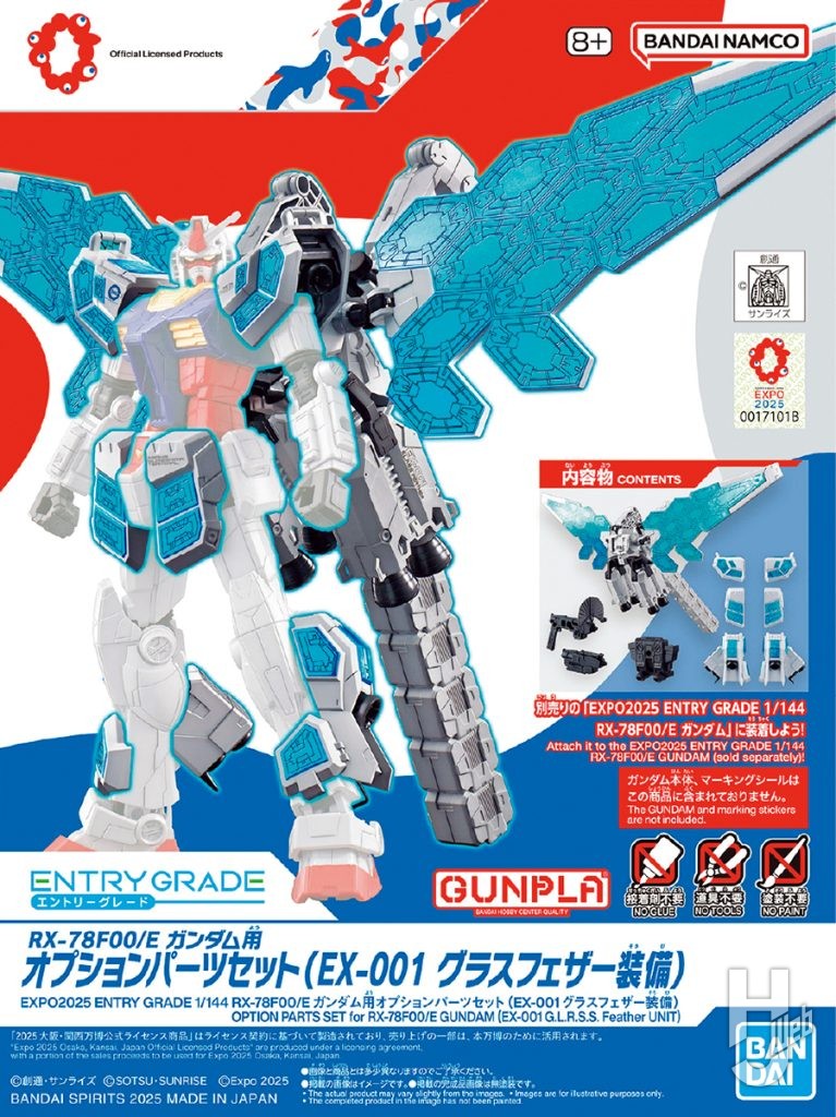 「RX-78F00/E ガンダムオプションパーツ　グラスフェザー装備」パッケージ