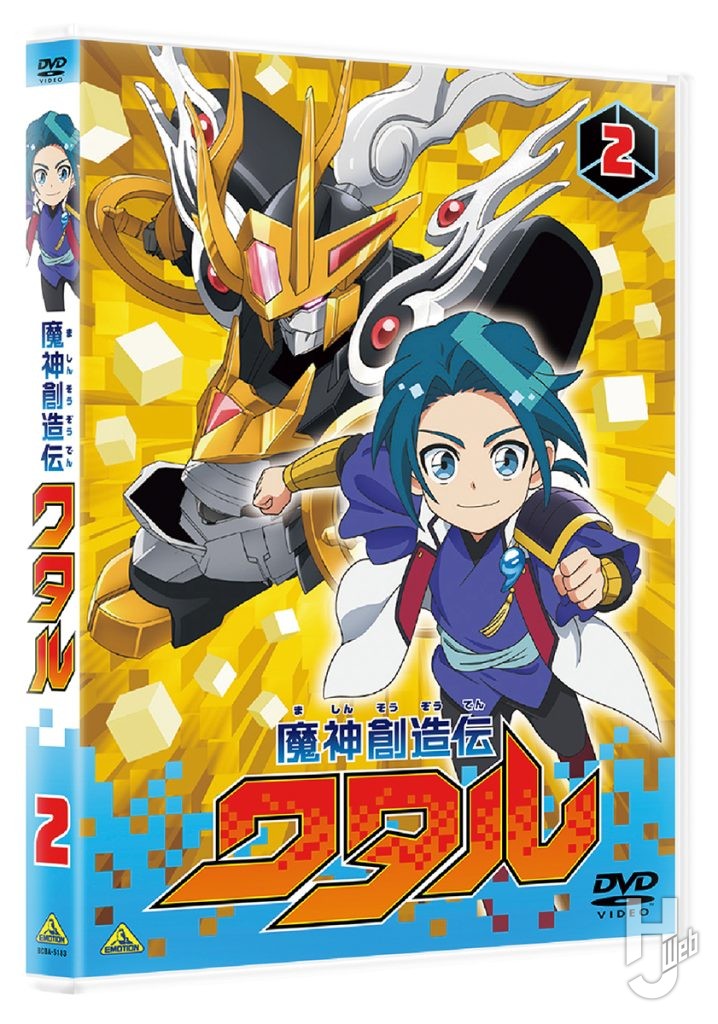 魔神創造伝ワタル DVD 2パッケージ