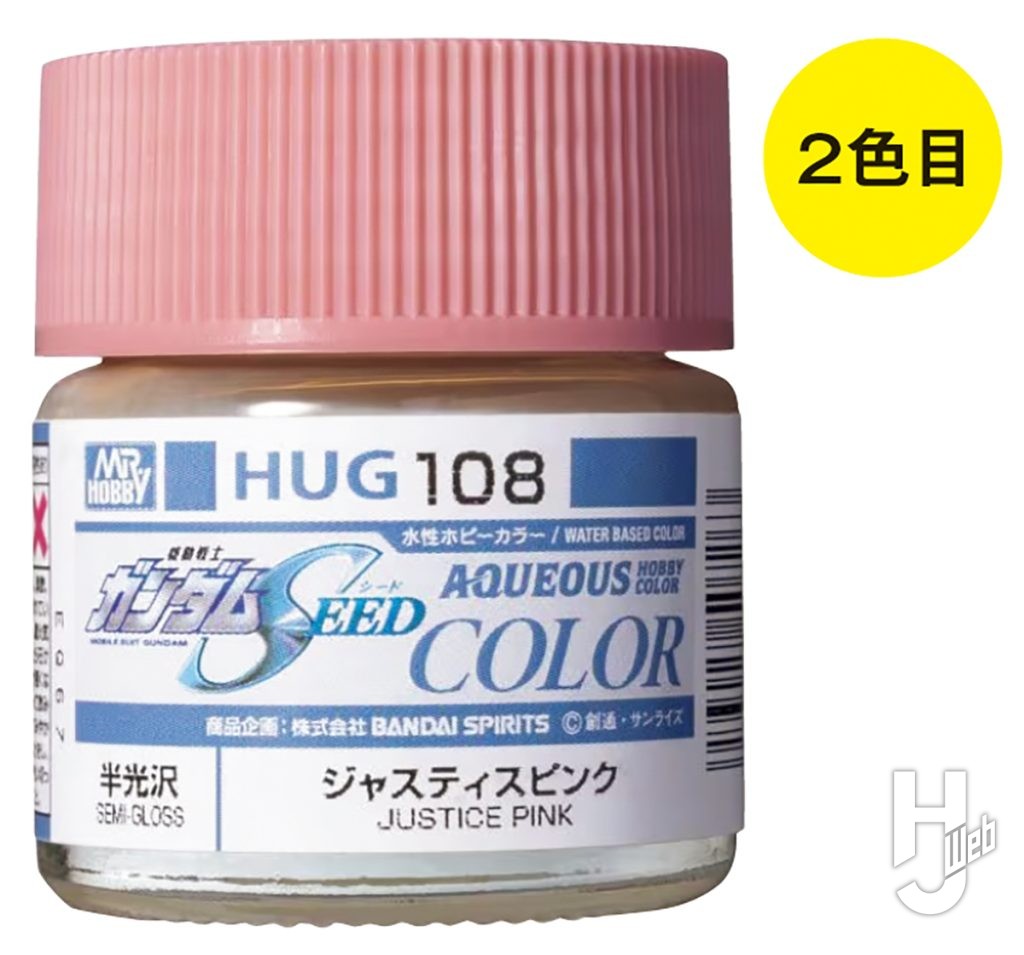 ジャスティスピンク