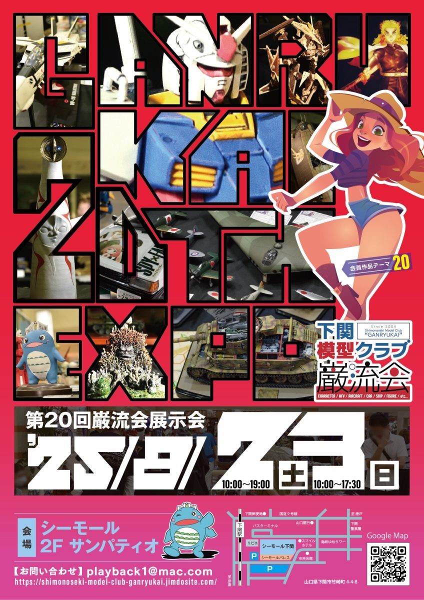 第20回 巌流会展示会