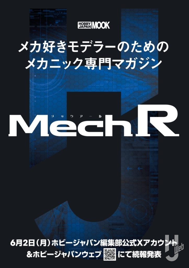 「MechR」予告