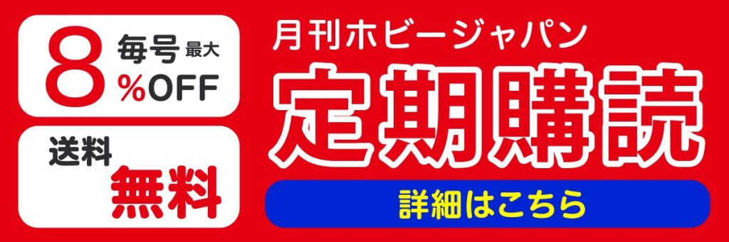 定期購読のバナー