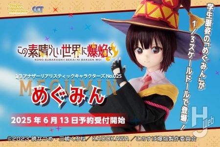 TVアニメ「この素晴らしい世界に爆焔を!」より「めぐみん」が1/3スケールドールで登場!