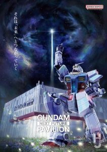 大阪・関西万博ガンダムパビリオンポスター