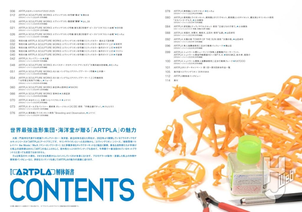 海洋堂ARTPLA解体新書サンプル004-005