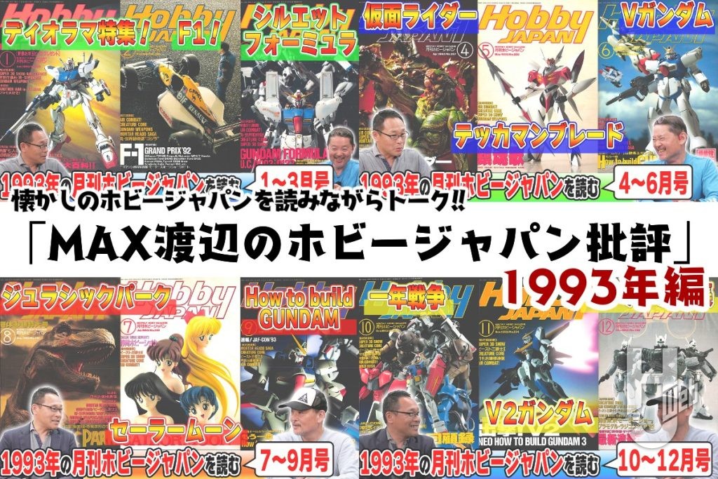 HJ批評1993サムネ