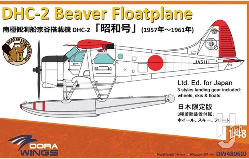南極観測船 宗谷 搭載機 DHC-2 ｢昭和号｣