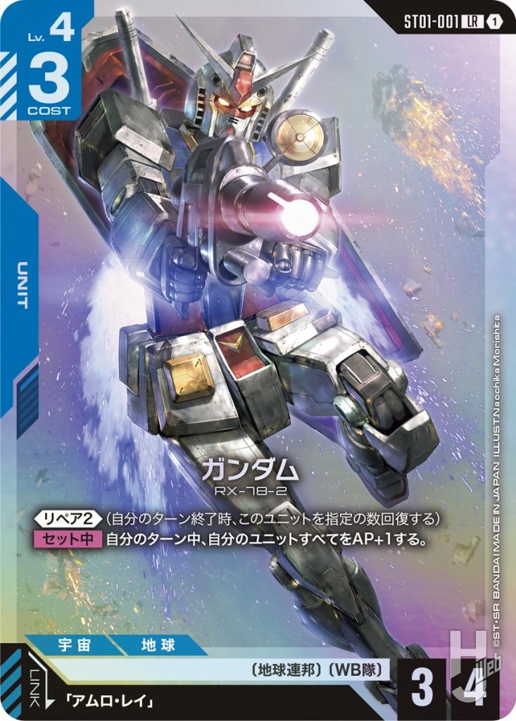 ガンダムカードゲーム アッセンブルセット「Heroic Beginnings[ST01A]」のカード「ガンダム」の画像