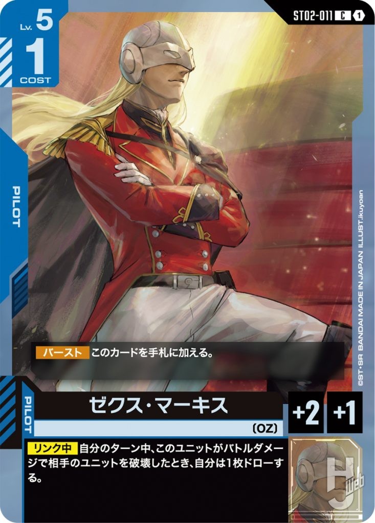 ガンダムカードゲーム アッセンブルセット「Wings of Advanc[ST02A]」のカード「ゼクス・マーキス」の画像