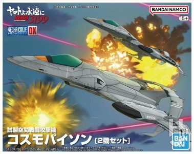 コスモパイソン 箱絵