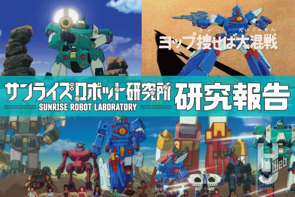 サンライズロボット研究所研究報告25年8月