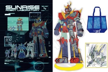 全国のサンライズワールドにて「サンライズロボット研究所」フェアが開催!オリジナルグッズや購入者特典を確認しよう