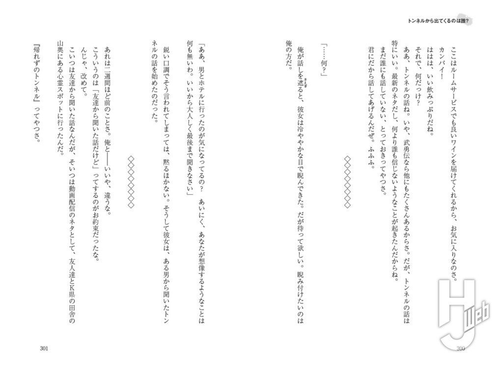 代々木怪談2025サンプルページ２