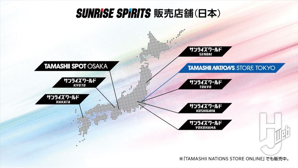 SUNRISE-SPIRITS販売店舗一覧