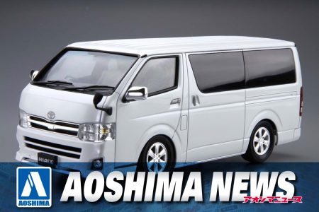 【2025年9月新製品】青島文化教材社「1/24 トヨタ TRH200V ハイエーススーパーGL ’10」