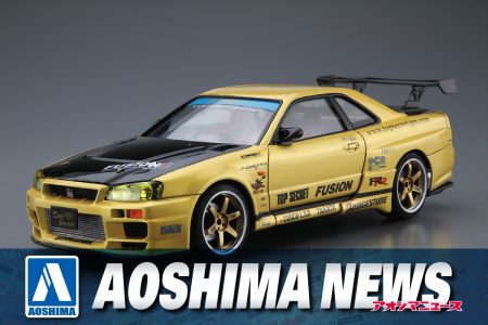 【2025年9月新製品】青島文化教材社「1/24 トップシークレット BNR34 スカイラインGT-R ’99 (ニッサン)」