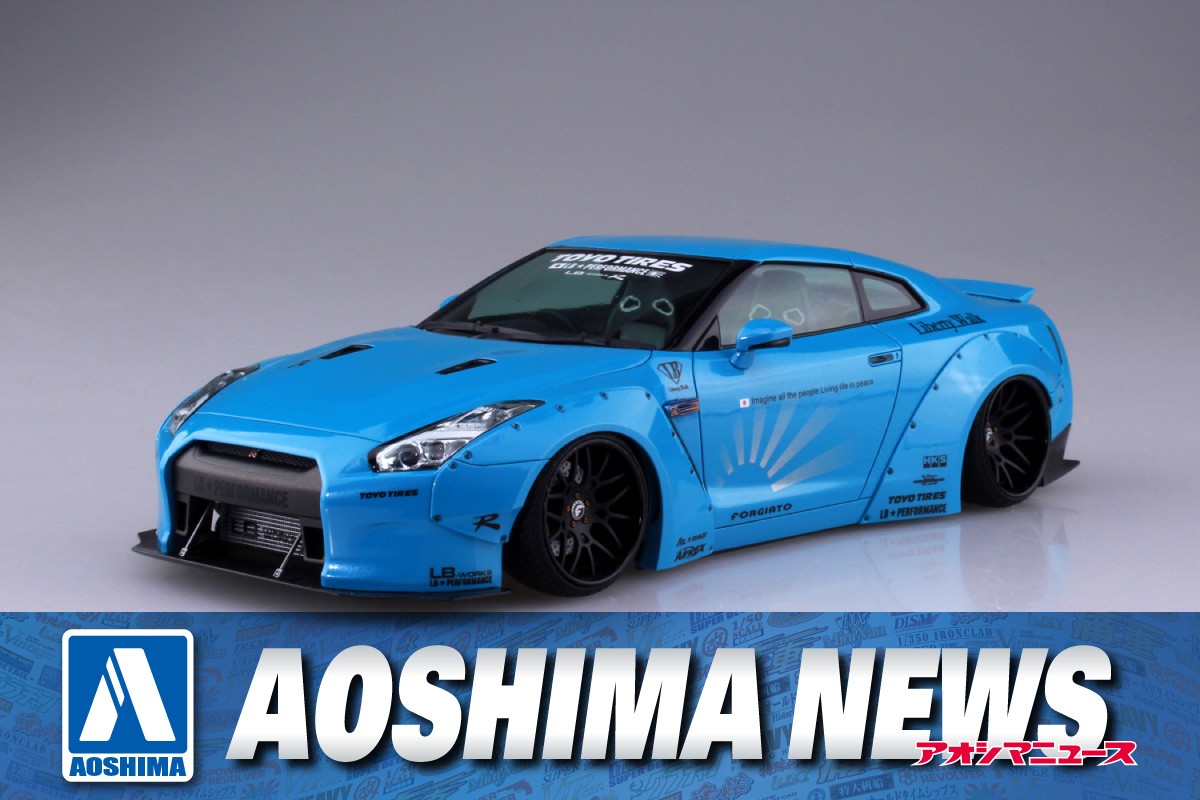 2025年9月新製品】青島文化教材社「LB☆WORKS R35 GT-R Ver.1