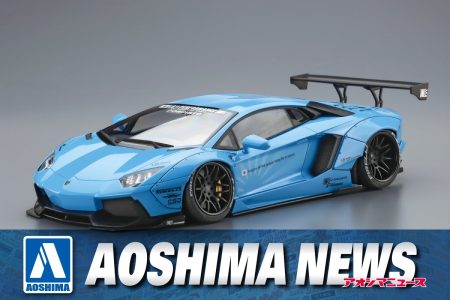 【2025年9月新製品】青島文化教材社「LBワークス ランボルギーニ アヴェンタドール Ver.1」